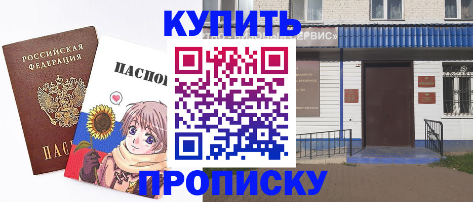 прописка в Кушве